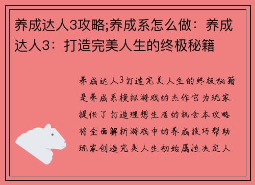 养成达人3攻略;养成系怎么做：养成达人3：打造完美人生的终极秘籍