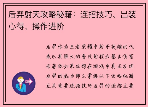 后羿射天攻略秘籍:连招技巧、出装心得、操作进阶 后羿射天攻略秘籍:连招技巧、出装心得、操作进阶
