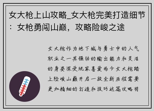 女大枪上山攻略_女大枪完美打造细节：女枪勇闯山巅，攻略险峻之途