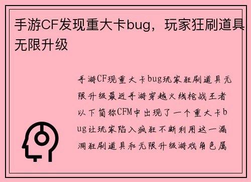 手游CF发现重大卡bug,玩家狂刷道具无限升级 手游CF发现重大卡bug,玩家狂刷道具无限升级