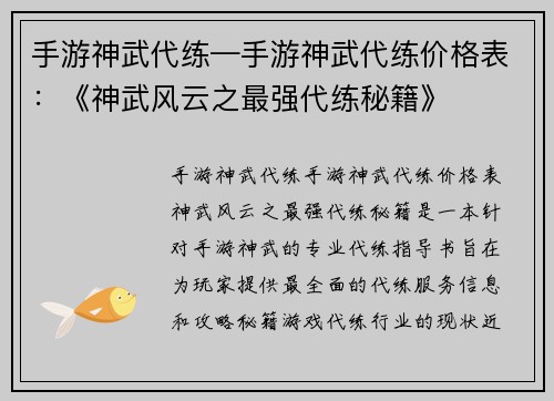 手游神武代练—手游神武代练价格表：《神武风云之最强代练秘籍》