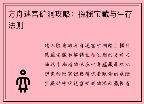 方舟迷宫矿洞攻略：探秘宝藏与生存法则