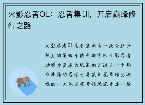 火影忍者OL：忍者集训，开启巅峰修行之路