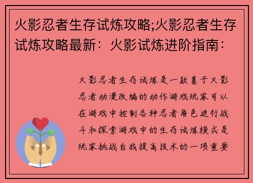 火影忍者生存试炼攻略;火影忍者生存试炼攻略最新:火影试炼进阶指南:解锁隐秘之术,支配忍界 火影忍者生存试炼攻略;火影忍者生存试炼攻略最新:火影试炼进阶指南:解锁隐秘之术,支配忍界