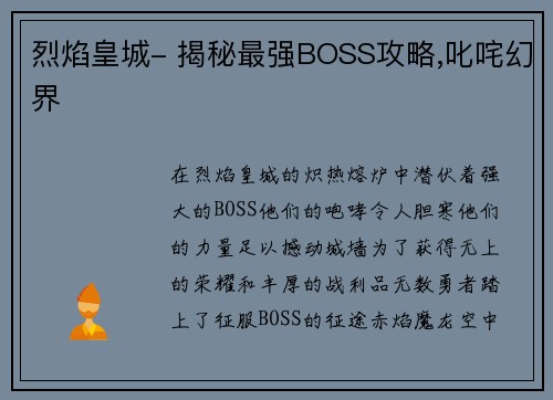 烈焰皇城- 揭秘最强BOSS攻略,叱咤幻界