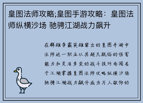 皇图法师攻略;皇图手游攻略：皇图法师纵横沙场 驰骋江湖战力飙升