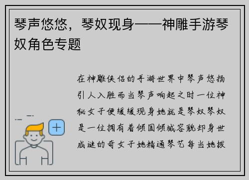 琴声悠悠，琴奴现身——神雕手游琴奴角色专题