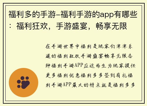 福利多的手游-福利手游的app有哪些：福利狂欢，手游盛宴，畅享无限