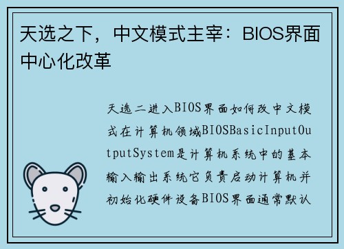 天选之下,中文模式主宰:BIOS界面中心化改革 天选之下,中文模式主宰:BIOS界面中心化改革
