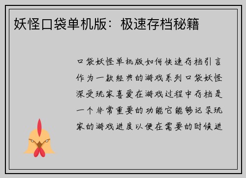 妖怪口袋单机版:极速存档秘籍 妖怪口袋单机版:极速存档秘籍