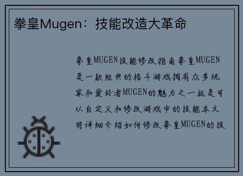 拳皇Mugen:技能改造大革命 拳皇Mugen:技能改造大革命