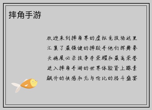 摔角手游 摔角手游