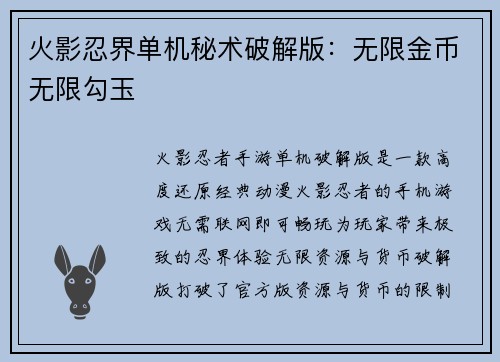 火影忍界单机秘术破解版:无限金币无限勾玉 火影忍界单机秘术破解版:无限金币无限勾玉