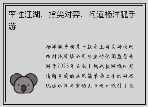 率性江湖,指尖对弈,问道杨洋狐手游 率性江湖,指尖对弈,问道杨洋狐手游