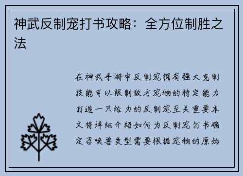 神武反制宠打书攻略:全方位制胜之法 神武反制宠打书攻略:全方位制胜之法