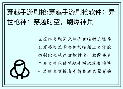 穿越手游刷枪;穿越手游刷枪软件:异世枪神:穿越时空,刷爆神兵 穿越手游刷枪;穿越手游刷枪软件:异世枪神:穿越时空,刷爆神兵
