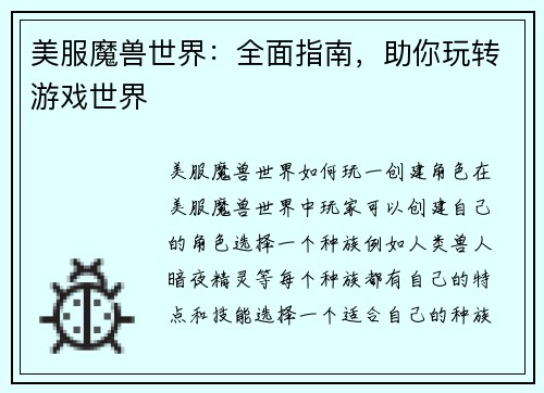 美服魔兽世界:全面指南,助你玩转游戏世界 美服魔兽世界:全面指南,助你玩转游戏世界