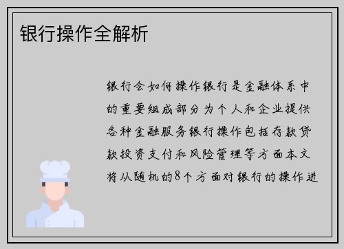 银行操作全解析 银行操作全解析