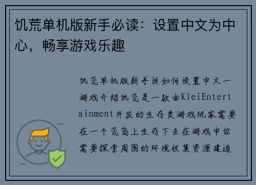 饥荒单机版新手必读:设置中文为中心,畅享游戏乐趣 饥荒单机版新手必读:设置中文为中心,畅享游戏乐趣