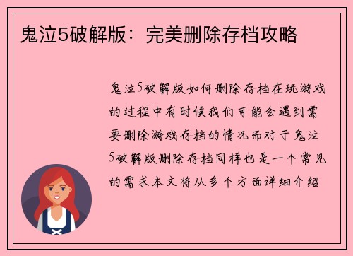 鬼泣5破解版:完美删除存档攻略 鬼泣5破解版:完美删除存档攻略