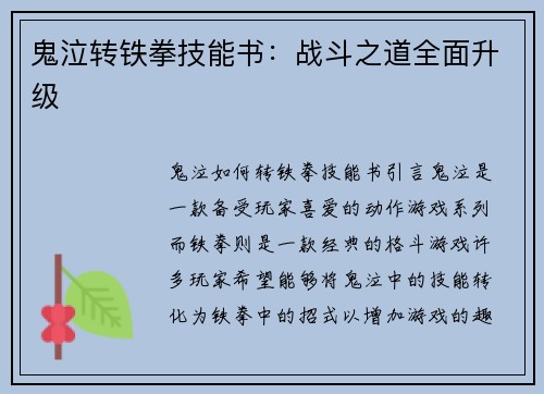 鬼泣转铁拳技能书:战斗之道全面升级 鬼泣转铁拳技能书:战斗之道全面升级