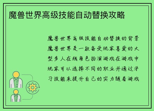魔兽世界高级技能自动替换攻略 魔兽世界高级技能自动替换攻略