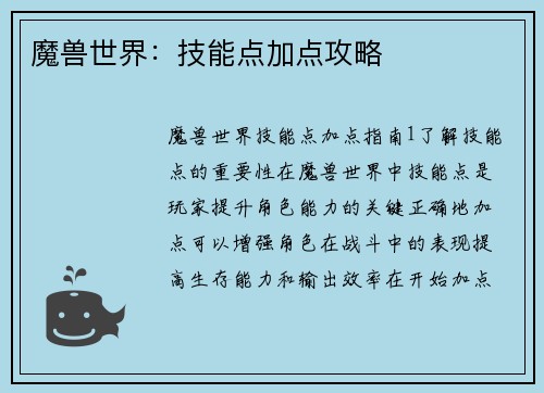 魔兽世界:技能点加点攻略 魔兽世界:技能点加点攻略