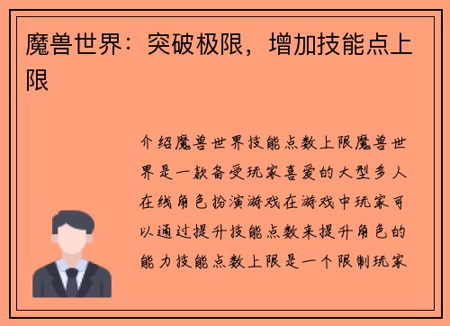 魔兽世界:突破极限,增加技能点上限 魔兽世界:突破极限,增加技能点上限