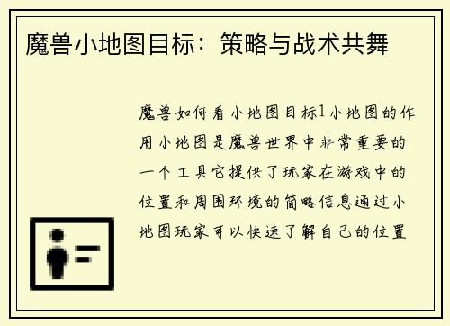 魔兽小地图目标:策略与战术共舞 魔兽小地图目标:策略与战术共舞